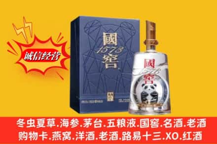 黔东南州雷山名酒回收国窖1573熊猫.jpg