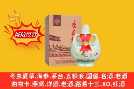 黔东南州雷山名酒回收杏花村.jpg