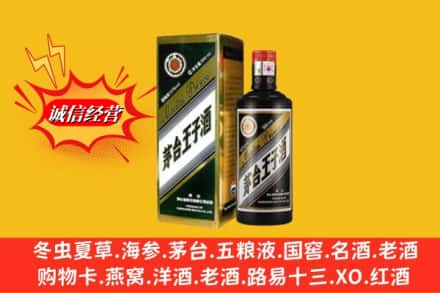 黔东南州雷山求购回收王子酒