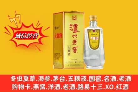 黔东南州雷山求购回收泸州老窖