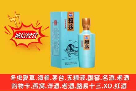黔东南州雷山求购回收赖茅