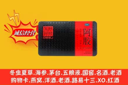 黔东南州雷山回收阿胶