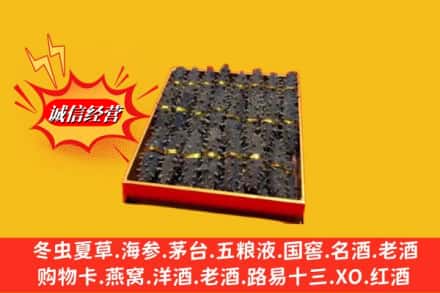 黔东南州雷山求购回收海参