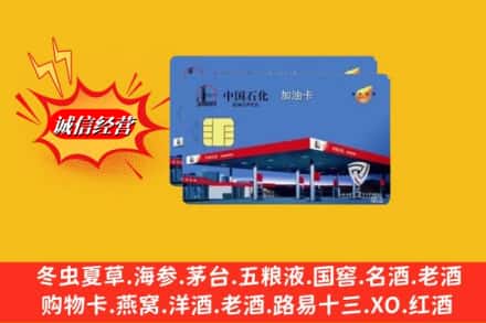 黔东南州雷山回收加油卡
