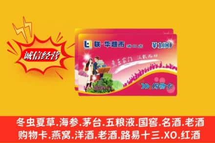 黔东南州雷山回收商超卡