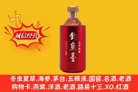 黔东南州雷山名酒回收钓鱼台酒.jpg